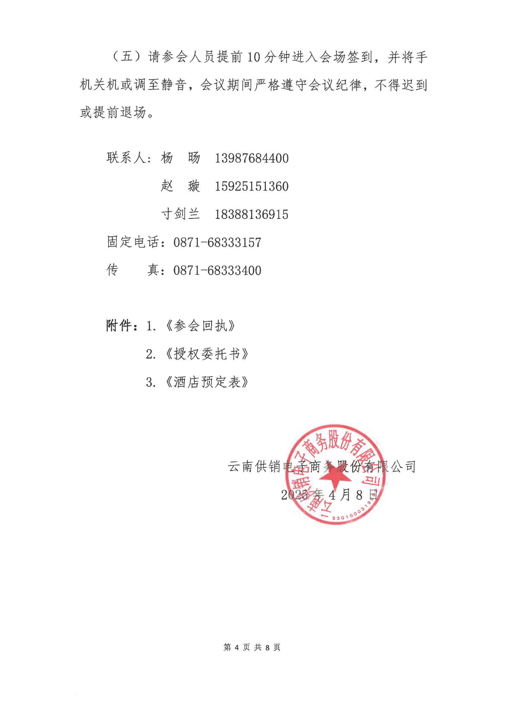 XPJ(中国区)官方网站电子商务股份有限公司关于召开股东大会第十次会议的通知_03