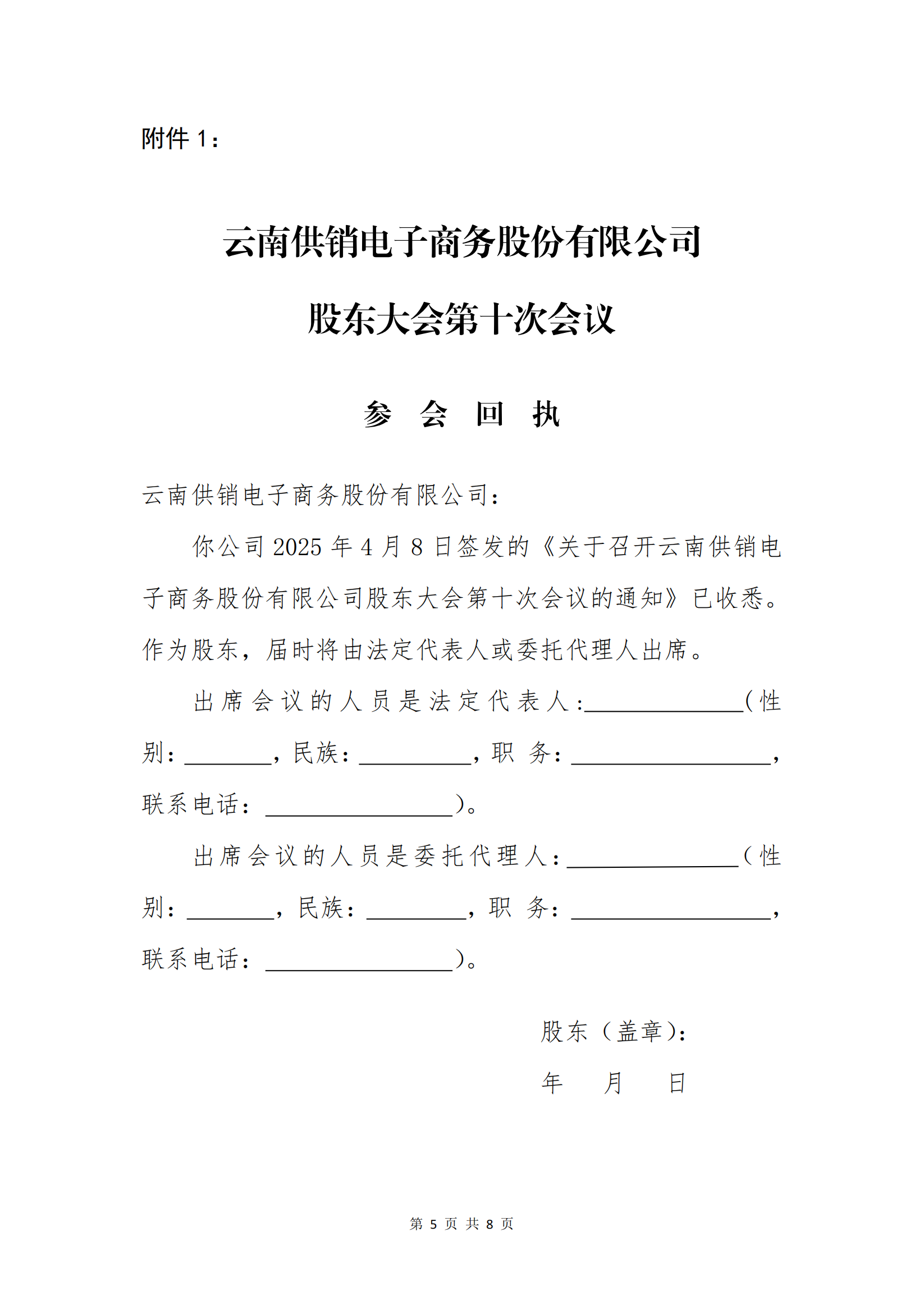 XPJ(中国区)官方网站电子商务股份有限公司关于召开股东大会第十次会议的通知_04