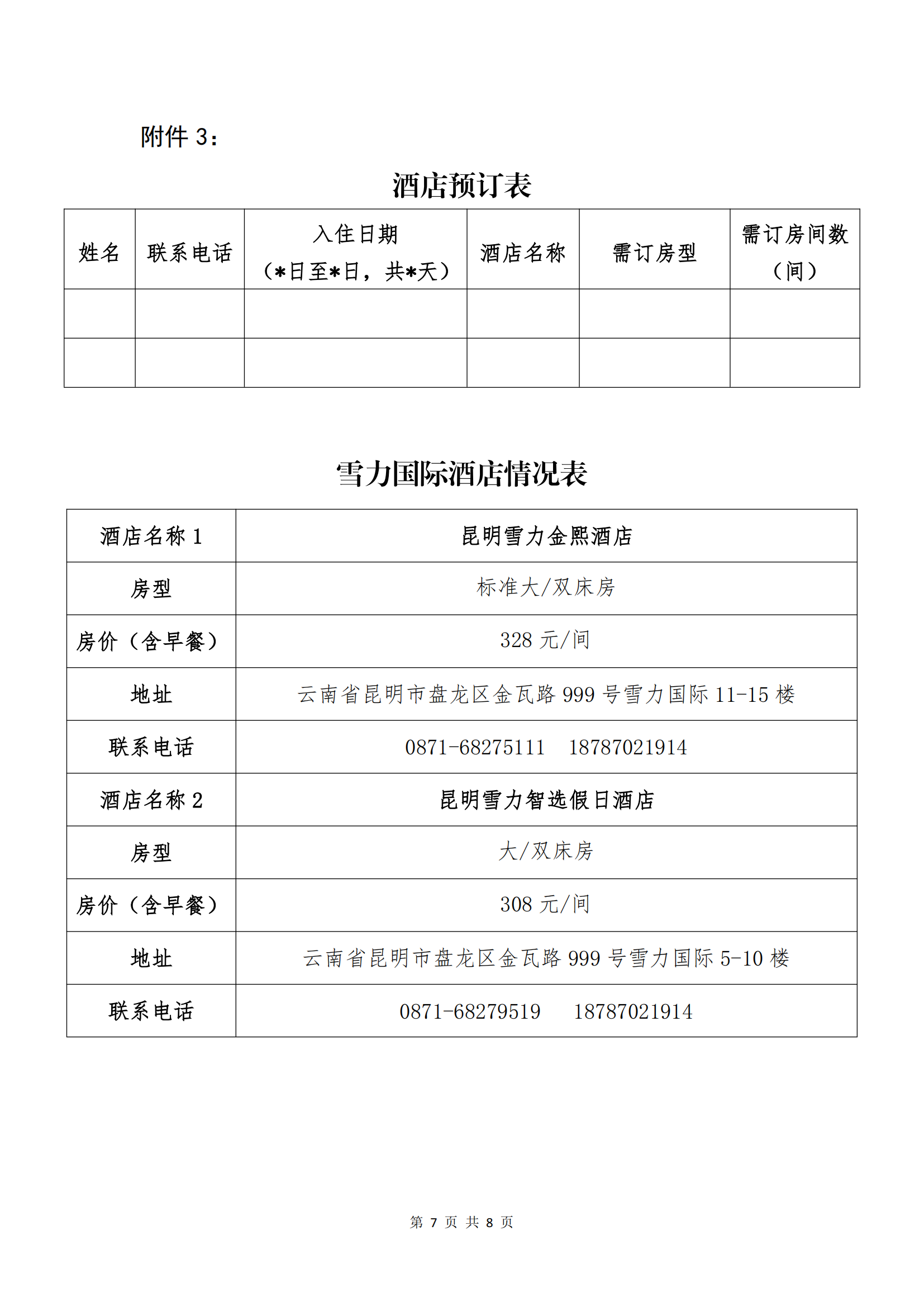 XPJ(中国区)官方网站电子商务股份有限公司关于召开股东大会第十次会议的通知_06