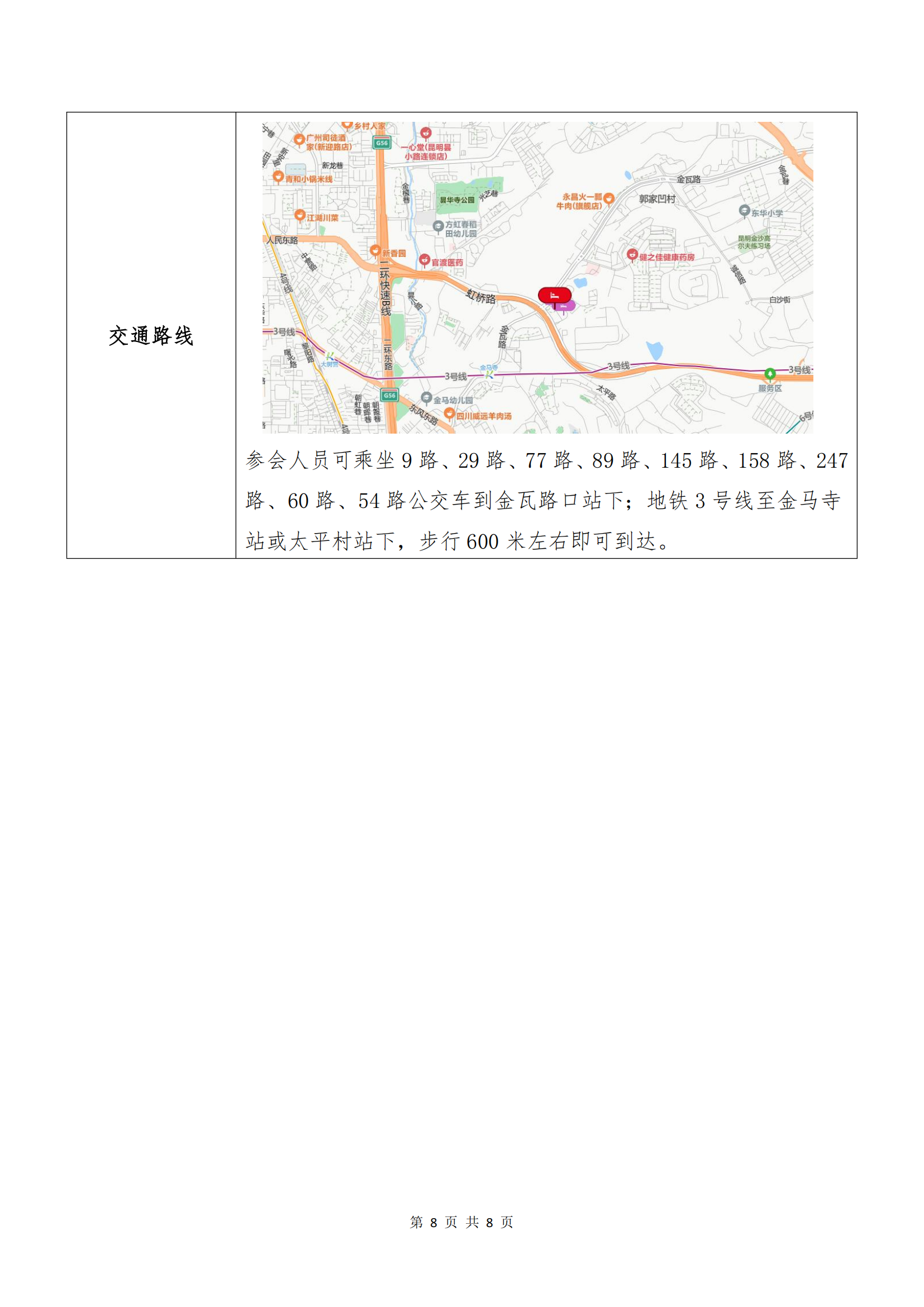 XPJ(中国区)官方网站电子商务股份有限公司关于召开股东大会第十次会议的通知_07