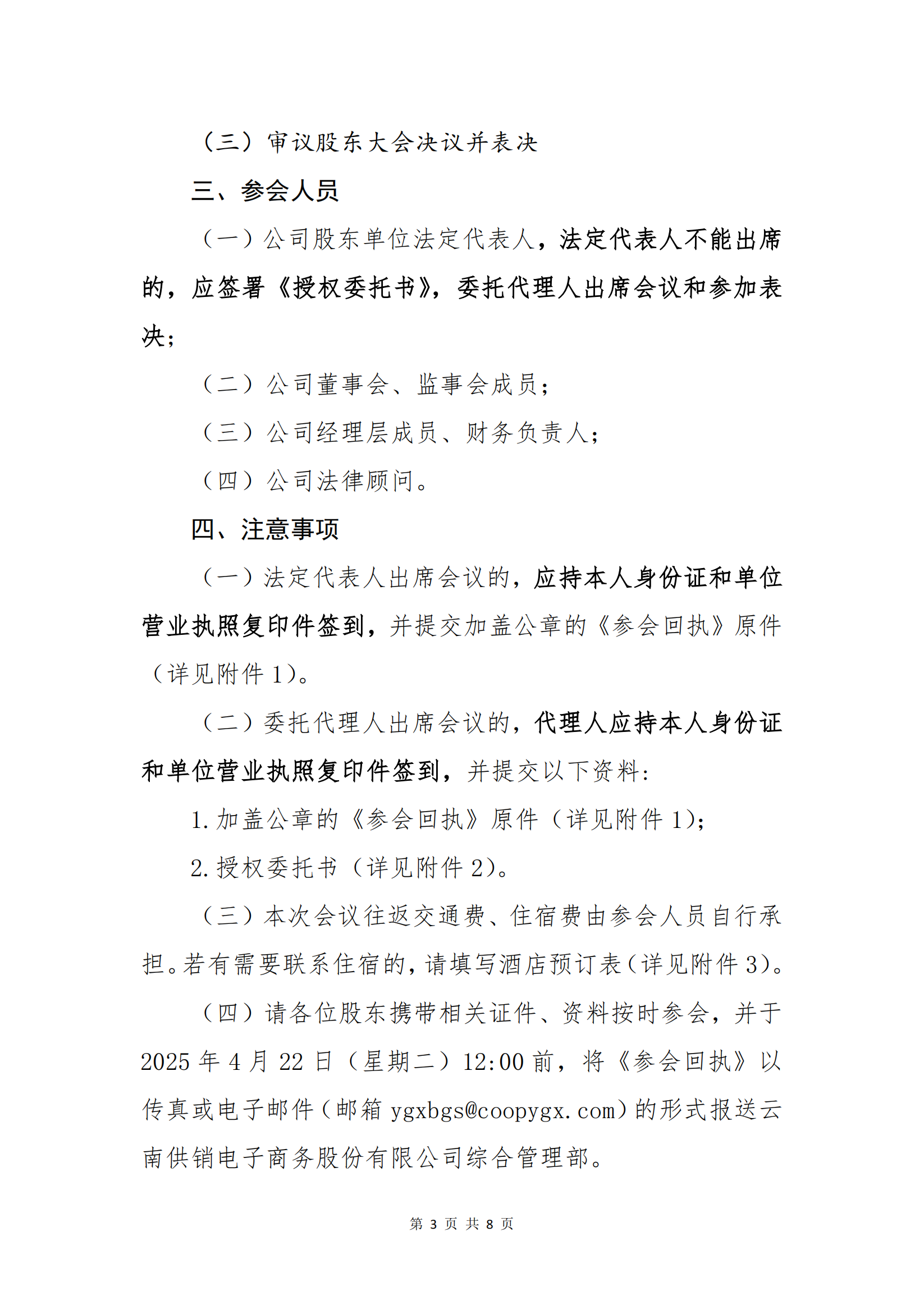 XPJ(中国区)官方网站电子商务股份有限公司关于召开股东大会第十次会议的通知_02