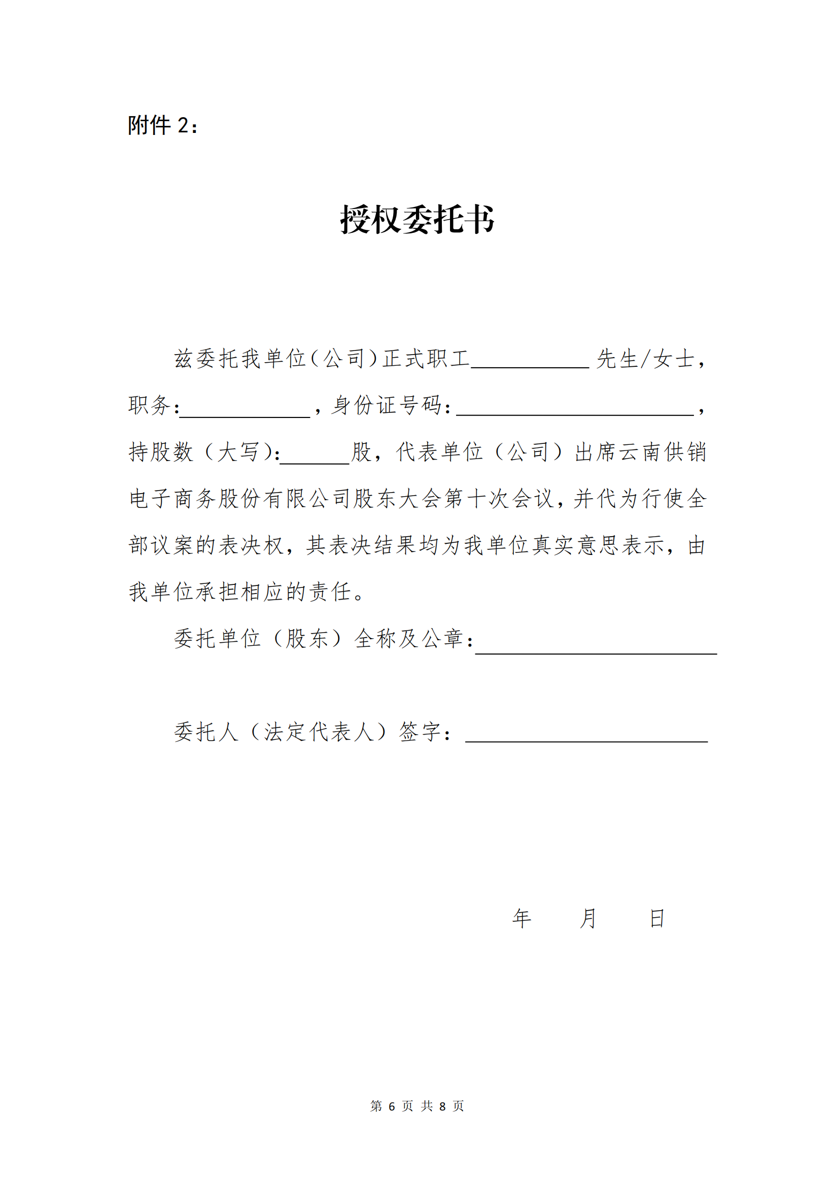 XPJ(中国区)官方网站电子商务股份有限公司关于召开股东大会第十次会议的通知_05