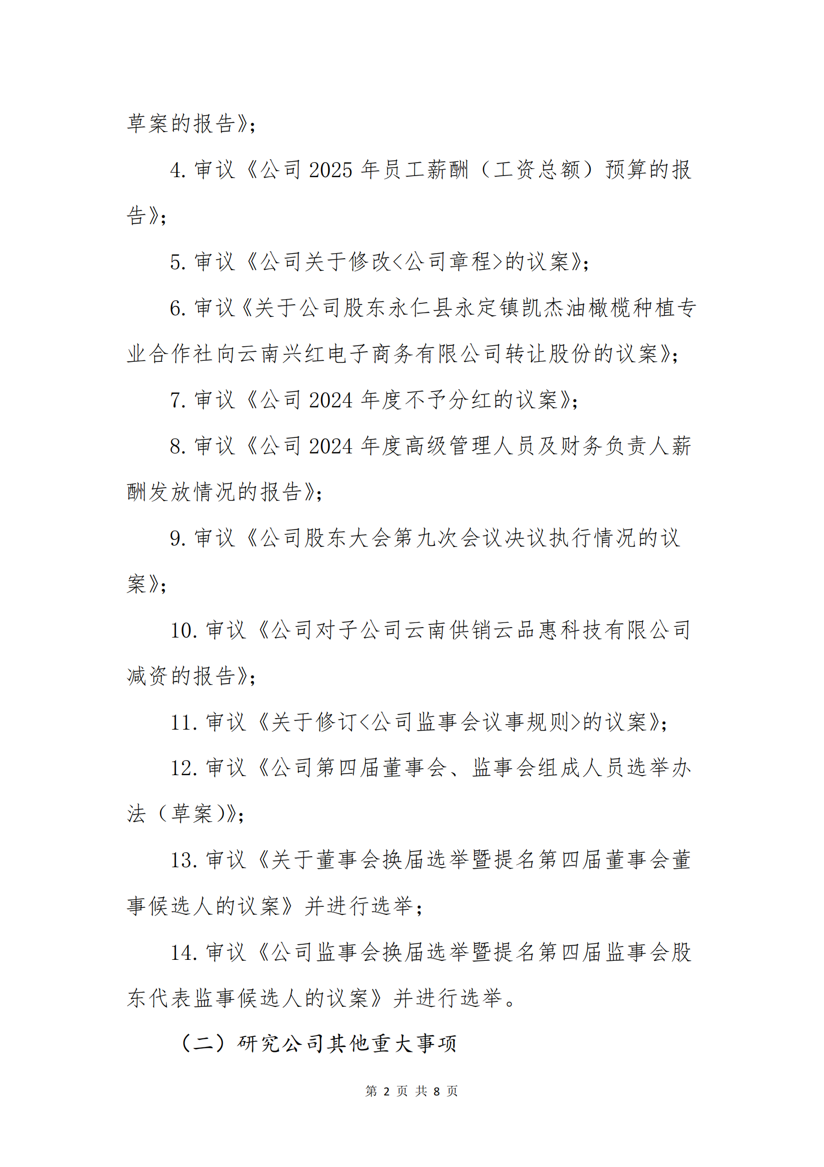 XPJ(中国区)官方网站电子商务股份有限公司关于召开股东大会第十次会议的通知_01