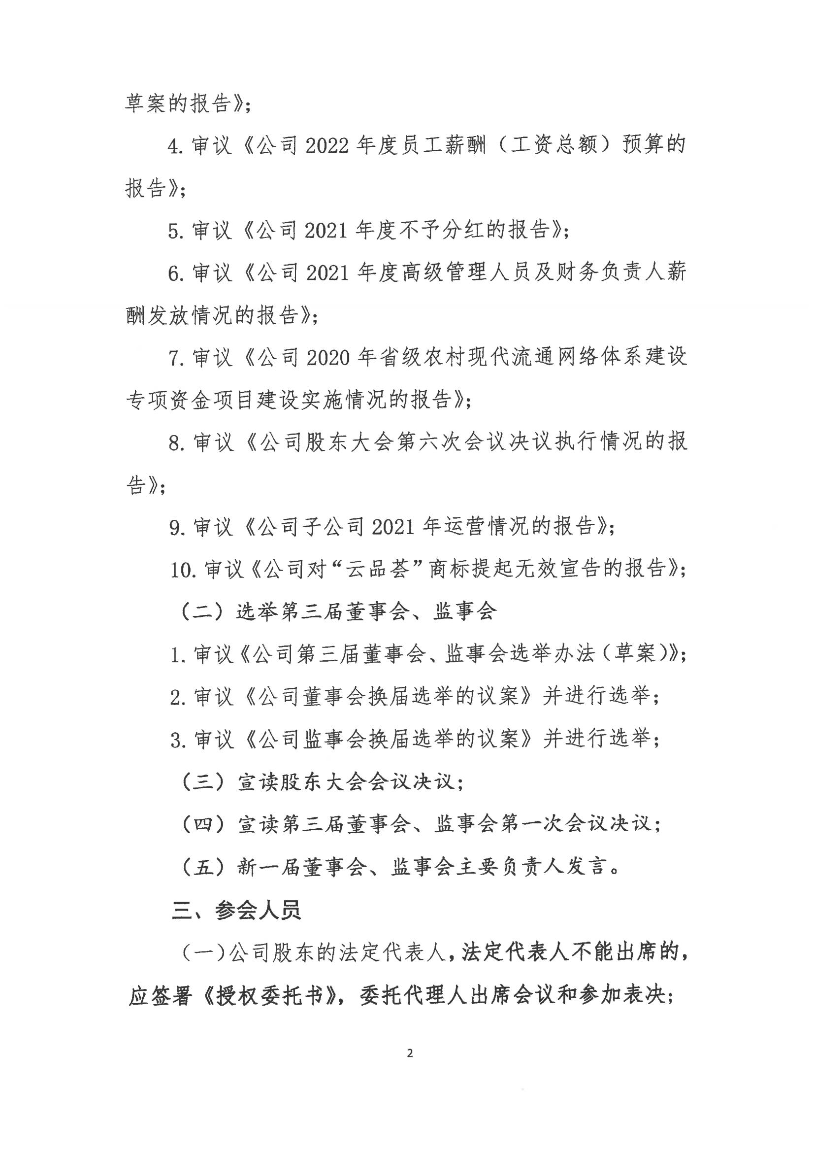 XPJ(中国区)官方网站电子商务股份有限公司关于召开股东大会第七次会议的通知_01
