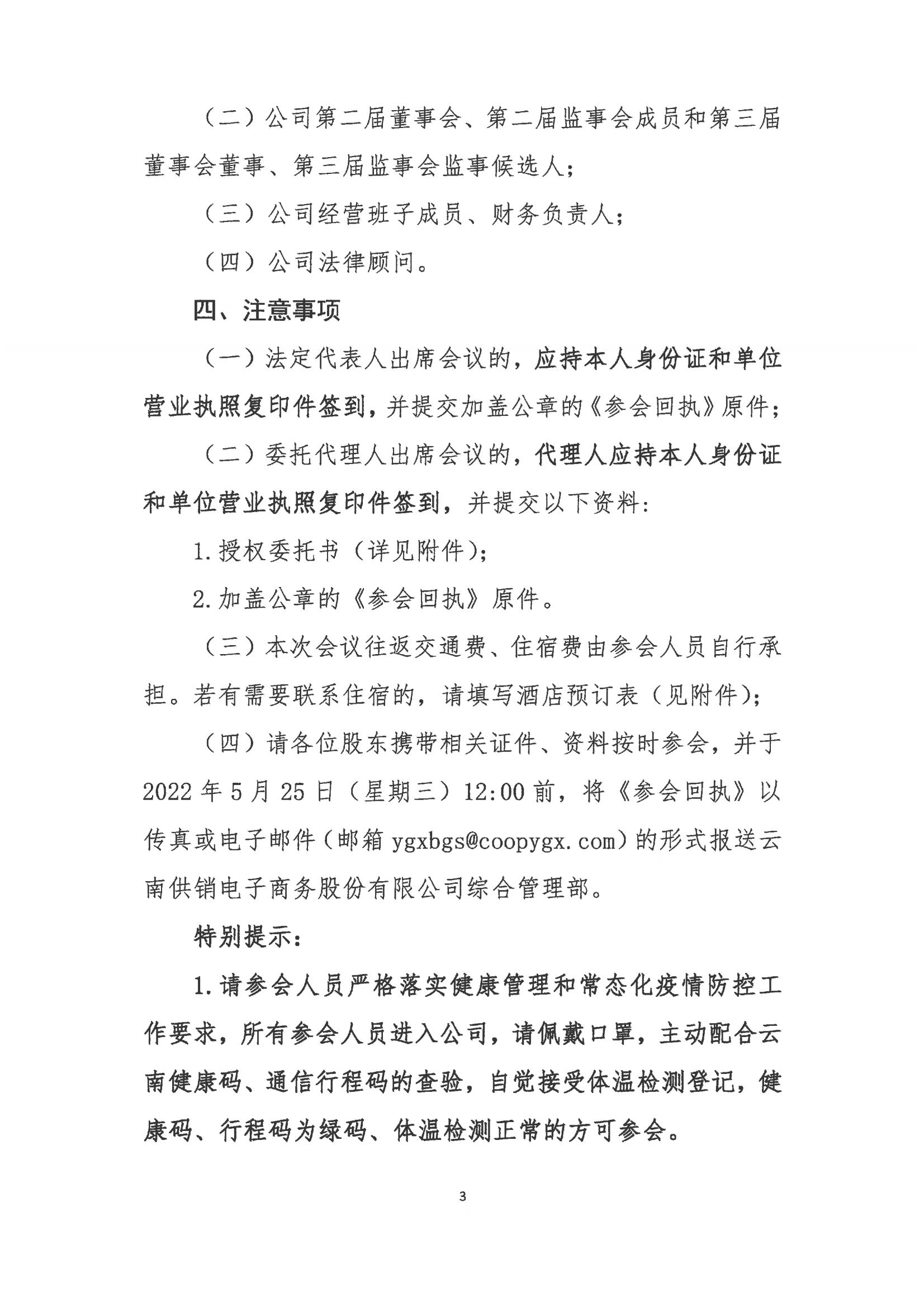 XPJ(中国区)官方网站电子商务股份有限公司关于召开股东大会第七次会议的通知_02